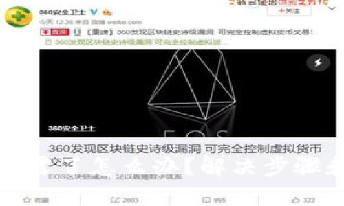 TP钱包助记词泄露了怎么办?解决步骤和预防措施详解