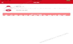 在讨论TP钱包私钥是否可以修改之前，我们需要先