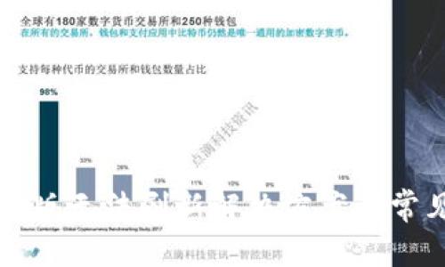 TP钱包苹果版无法刷新解决方案与常见问题解析