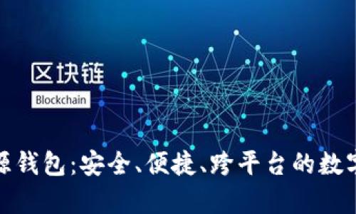  diper以太坊类开源钱包：安全、便捷、跨平台的数字资产管理解决方案