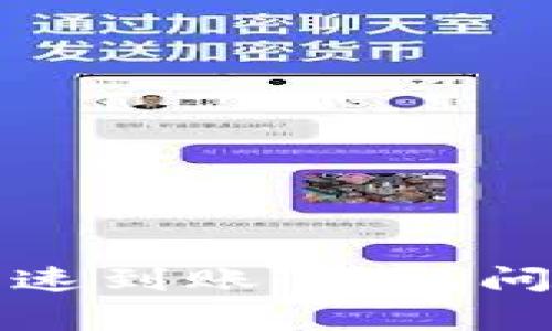 如何确保TP钱包快速到账:常见问题解答与解决方案
