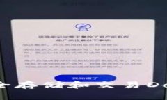 如何在TP钱包中安全存储和交易Doge币：