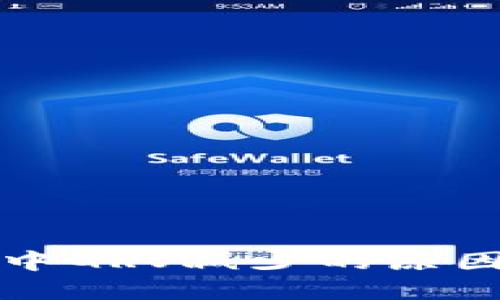探究TP钱包中GRV减少的原因及解决方案