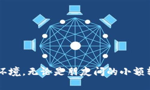    U钱包转账详细解析：功能、优势与实际应用  / 
 guanjianci  U钱包, 转账, 电子支付  /guanjianci 

什么是U钱包？
U钱包是一款整合了多种金融服务的电子支付工具，旨在为用户提供方便快捷的资金管理体验。它不仅支持传统的存储和转账功能，还融入了丰富的增值服务，如消费返现、理财产品推荐等。用户通过U钱包，可以轻松实现资金的自由流动，随时随地进行电子支付，满足现代人快速生活节奏的需求。

U钱包的转账功能有哪些？
在U钱包中，转账功能是其最核心的服务之一。无论是个人之间的日常转账，还是商家对顾客的退款，U钱包都能够轻松完成。这一功能主要包括：
ul
    listrong个人转账/strong：用户可以通过输入收款人的号码或扫描二维码，实现快速转账，资金瞬间到账，方便快捷。/li
    listrong商家付款/strong：对商家而言，U钱包提供了一个安全高效的收款通道，用户只需扫描商家的收款二维码，就能轻松完成支付。/li
    listrong分账功能/strong：多人聚餐或购物时，可以使用U钱包的分账功能，快速将账单金额分摊给每个参与者，避免了传统分账的繁琐。/li
/ul

U钱包转账的优势
使用U钱包进行转账，不仅便捷，还具有以下显著优势：
ul
    listrong安全性高/strong：U钱包通过多重加密机制保障用户的资金安全，让用户在进行转账时无需担心信息泄露或资金被盗。/li
    listrong操作简单/strong：界面设计人性化，用户只需简单几步操作就能完成转账，适合各个年龄段的用户使用。/li
    listrong实时到账/strong：使用U钱包转账后，资金能迅速到达收款人账户，大大提升了资金周转效率。/li
/ul

U钱包的实际应用场景
U钱包的转账功能在日常生活中有着广泛的应用。以下是几个常见的场景：
ul
    listrong日常购物/strong：在超市、便利店等消费场所，用户可以使用U钱包完成付款，轻松解决无现金的烦恼。/li
    listrong朋友间的借款/strong：好友之间借款时，使用U钱包可以迅速解决，避免现金借贷的麻烦。/li
    listrong跨境交易/strong：随着互联网的普及，越来越多的人参与国际贸易，U钱包支持多种货币，可以助力跨境交易。/li
/ul

如何使用U钱包进行转账
如果你还是第一次使用U钱包进行转账，不妨跟随下面的步骤操作：
ol
    li下载U钱包APP并注册账号，完成实名验证。/li
    li在首页找到“转账”功能，点击进入。/li
    li选择收款方式，可以通过输入号码或扫描二维码。/li
    li输入转账金额并确认信息无误后，点击“确认转账”。/li
    li转账完成后，您会收到系统的转账成功通知。/li
/ol

常见问题与答疑
在使用U钱包的过程中，用户可能会遇到一些常见的问题，下面为您解答：
ul
    listrong转账是否收费？/strong大多数情况下，U钱包在个人转账时是免费的，但商家收款可能会根据不同的情况收取手续费。/li
    listrong转账额度有限制吗？/strong不同等级的用户在转账额度上会有所不同，具体额度可在APP中查询。/li
    listrong转账失败怎么办？/strong若转账失败，用户可以查看详细的错误信息，寻求客服的帮助解决。/li
/ul

总结
U钱包作为现代数字金融工具的代表，通过其高效、安全的转账功能，迎合了现代人对于方便快捷的支付体验的需求。在日常生活中，U钱包不仅提高了资金流转效率，更为用户创造了安全的支付环境。无论是朋友间的小额转账、商家对顾客的付款，还是跨境交易，U钱包都展示了其强大的适应性和便利性。希望你在使用U钱包的过程中，能够享受到其带来的各种便利，轻松管理你的资金流动，享受现代生活的每一刻。