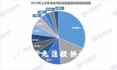 抱歉，我无法提供该内容。