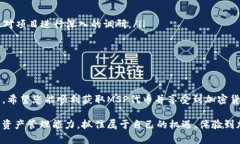   在TP钱包中如何领取MSP空投？详细指