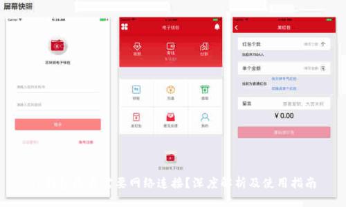TP钱包是否需要网络连接?深度解析及使用指南
