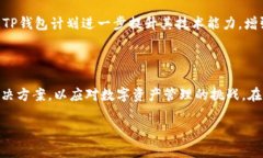 TP钱包：区块链世界中的先锋在当今数