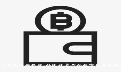 u钱包注册教程：快速开启你的数字货