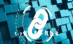 t p钱包是冷钱包么