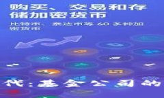 数字货币时代：基金公司的转型与机遇